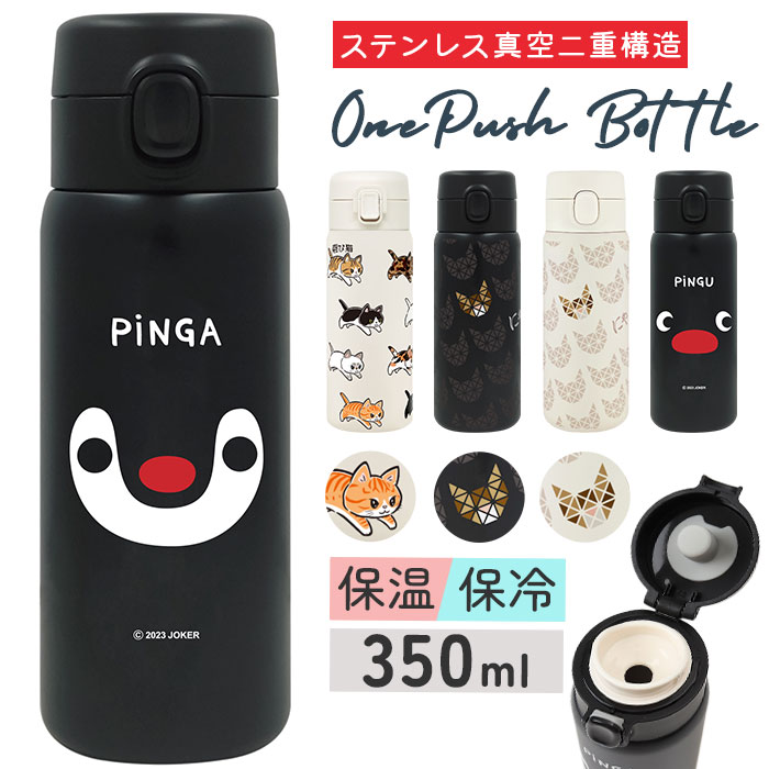 水筒 ワンタッチ かわいい 350ml 通販 ステンレスボトル ワンプッシュボトル マグボトル ステンレス水筒 直飲み水筒 キャラクター おしゃれ ステンレス ...