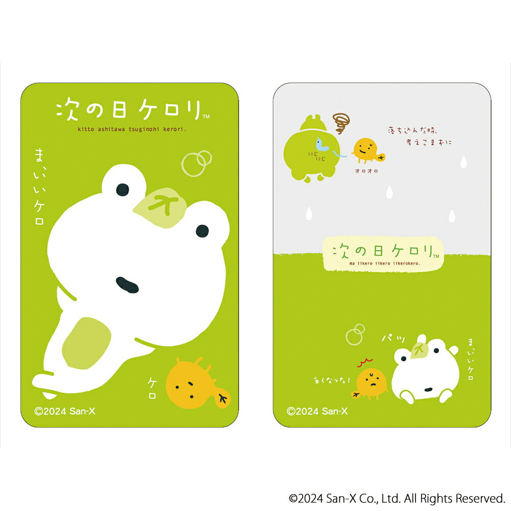 サンエックス グッズ 通販 サンエックスレジェンド ステッカー まじかる百貨店ステッカー 4947864076467 次の日ケロリ01 スマホステッカー シール...