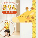 キッズ 身長計 壁掛け 通販 身長 測定 子供 子ども 子供身長計 大人 キッズ身長計 ウォールステッカー おしゃれ 可愛い 壁 成長記録 子供部屋 マグネット 保育園 幼稚園 シンプル 省スペース 軽い 柔らかい ギフト 贈り物