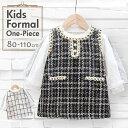 ワンピース キッズ フォーマル 通販 キッズワンピース ベビーワンピース セットアップ 子供服 赤ちゃん おしゃれ 可愛い 女の子 通園 通学 お出掛け お宮参り 七五三 フォーマルワンピース