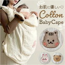 抱っこ紐 ケープ 通販 抱っこ紐ケープ だっこ紐 抱っこひも サマーケープ 日よけカバー 日除けカバー 日除け 日よけ マルチケープ かわいい 可愛い ベビー 赤ちゃん 薄手 日射し対策 春 夏 秋 おしゃれ オシャレ
