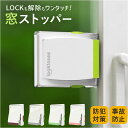 窓ストッパー チャイルドロック 通販 引き戸ロック チャイルド ロック スライドロック 引き戸ストッパー 窓ロック ドアロック ストッパー 網戸ロック 網戸ストッパー 子供 子ども こども ベビー 赤ちゃん 窓 引き戸 扉 スライドドア 網戸 防犯 ドア
