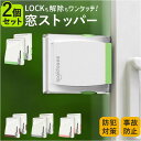 窓ストッパー チャイルドロック 2点セット 通販 引き戸ロック チャイルド ロック スライドロック 引き戸ストッパー 窓ロック ドアロック ストッパー 網戸ロック 網戸ストッパー 子供 子ども こども ベビー 赤ちゃん 窓 引き戸 扉 網戸 防犯 ドア