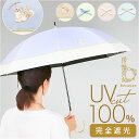 because ビコーズ 傘 晴雨兼用 通販 長傘 晴雨兼用傘 晴雨兼用長傘 完全遮光100% UVカット 50cm 手開き 雨傘 晴れ雨兼用傘 日傘 ひがさ ...