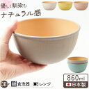 食器 おしゃれ どんぶり 通販 日本製 正和 木目ボウルL ボウル ボール 丼 鉢 小鉢 サラダボウル スープボウル サラダボール スープボール お椀 お碗 食...
