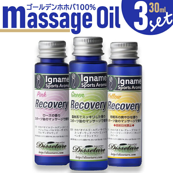 ボディーオイル マッサージ用 通販 3色セット マッサージオイル マッサージボディーオイル リカバリーオイル スポーツオイル リラックス むくみ解消 こり解消 ...