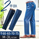 ダンロップ リファインド デニム イージーパンツ 2色組9 57848 通販 ストレッチパンツ イージー パンツ デニムパンツ デニムイージーパンツ 長ズボン ...