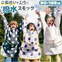 スモック 子供用 通販 スモッグエプロン スモッグ スモックエプロン エプロン 子供 長袖エプロン 幼稚園 幼児 保育園 園児 キッズ 子ども こども 男の子 女の子 おしゃれ かわいい 可愛い オシャレ 入園準備 小学生 ボーイズ ガールズ