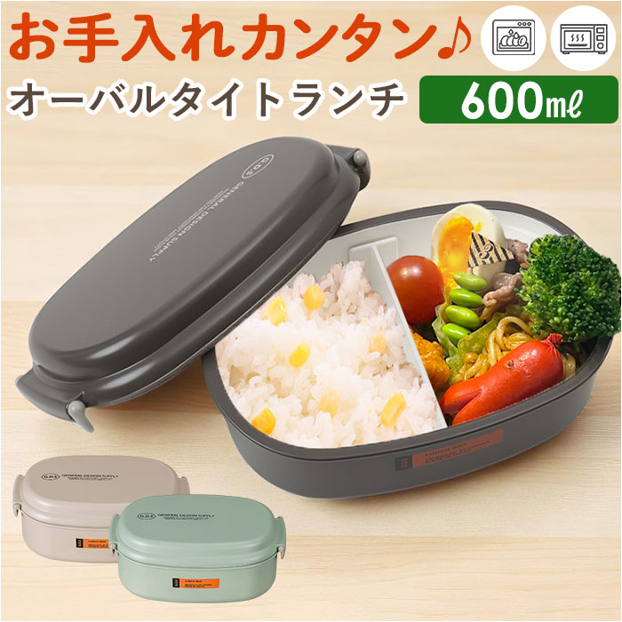 弁当箱 1段 600ml 通販 日本製 ランチボックス 一段 お弁当箱 レディース メンズ 男子 大人 女子 おしゃれ シンプル フタ以外 食洗機対応 蓋を外し...