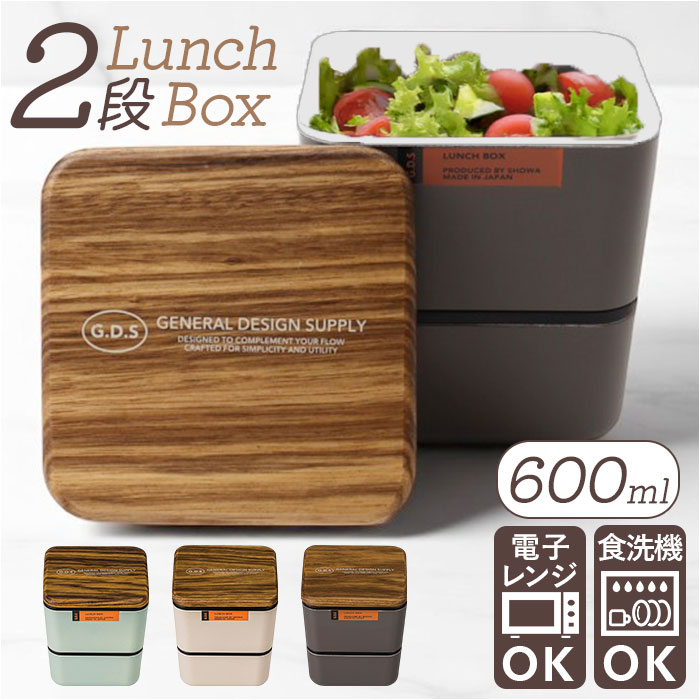 弁当箱 2段 600ml 木製蓋 通販 正和 ランチボックス 二段 お弁当箱 2段弁当箱 二段弁当箱 レディース 大人 女子 メンズ 男子 フタ以外 食洗機対応...