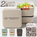 弁当箱 2段 600ml 通販 日本製 正和 ランチボックス 二段 お弁当箱 二段弁当箱 2段弁当箱 レディース 大人 女子 メンズ 男子 中フタ以外 食洗機対...