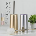 トイレブラシ ケース付き 通販 トイレ用ブラシ ブラシ トイレ 便器 トイレ掃除 トイレ掃除用品 シンプル モダン 床おき 床置き お洒落 おしゃれ 掃除 そうじ ブラシケース付き 柄付き トイレタリー スタイリッシュ 軽量 軽い 細め 細型