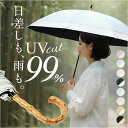 amusant sous la pluie 長傘 晴雨兼用 通販 晴雨兼用傘 雨傘 日傘 手開き 晴れ雨兼用傘 完全遮光 uvカット UVカット 50cm 手動開閉 レディース傘 かさ 傘 カサ 女性 大人 可愛い かわいい 日よけ 日除け 雨 梅雨 通勤通学
