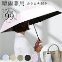 amusant sous la pluie 折りたたみ 晴雨兼用 通販 晴雨兼用傘 雨傘 日傘 折り畳み傘 折りたたみ傘 晴れ雨兼用傘 完全遮光 uvカット U...
