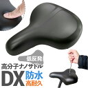 自転車 サドル のみ 通販 自転車サドル 低反発サドル 自転車サドル交換 破れにくい 低反発 柔らかい おしりが痛くない 高分子ナノサドル デラックス OS-0...