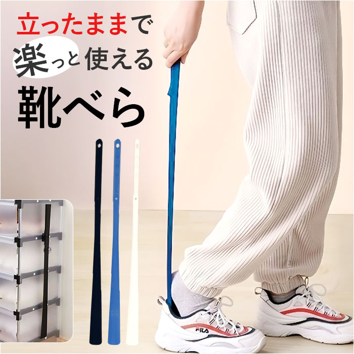 靴べら マグネット 60cm 通販 くつべら 靴ベラ シューホーン ロングシューホーン 長い ロング 薄い ロングタイプ 革靴 ビジネスシューズ スニーカー 立ったまま かがまずに使える 玄関 介護 おしゃれ シンプル 敬老の日 父の日 インテリア 靴用品