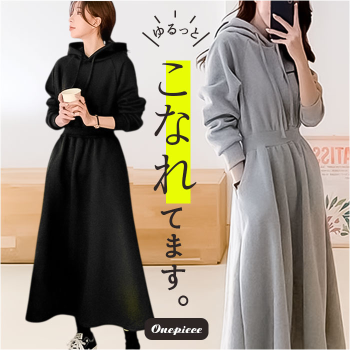 レディース ロングワンピース 通販 長袖 長袖ワンピース ロングワンピ ロング丈ワンピース マキシワンピース マキシ丈 ロング丈 春秋冬 無地 レディースワンピース長袖 かわいい 可愛い おしゃれ ロング マキシ カジュアル レディースファッション