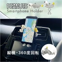 MEIHO メイホー スマホホルダー キャラクター 通販 車載ホルダー スマホスタンド 車載 ホルダー スマホ置き スマホ スマートフォン 縦 横 回転 しっか...