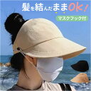 キャップ ポニーテール 通販 お団子ヘア 帽子 ぼうし 髪 結んだまま 髪を結んだまま レディース レディースキャップ ハット サンバイザー 女性 女の子 学生 通勤 通学 おしゃれ オシャレ まとめ髪 つば広め シンプル 運動 スポーツ マスクフック