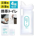携帯トイレ 車 1セット 4枚入り 通販 簡易トイレ 非常用トイレ 災害用トイレ 防災グッズ 渋滞 凝固剤 防災トイレ 防災用品 非常用 グッズ 災害 防災 台...