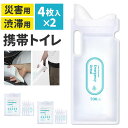 携帯トイレ 車 8個 1セット 4枚入り 通販 簡易トイレ 非常用トイレ 災害用トイレ 防災グッズ 防災トイレ 凝固剤 渋滞 防災用品 非常用 グッズ 災害 防災 半永久保存 防災セット キャンプ 登山 災害時 長期保存