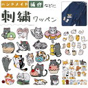ワッペン アイロン 犬 通販 アップリケ 刺繍ワッペン 刺繍アップリケ 刺繍 大きい おしゃれ 動物 かわいい ワンポイント 大きめ 可愛い 手芸材料 ハンドメイド材料 ハンドクラフト 飾り素材 裁縫材料 手芸