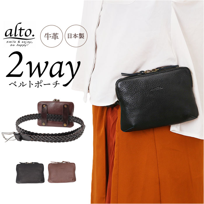 ベルトポーチ ウエストバッグ alto. 通販 メンズ レザー ウエストバック ポーチ ウエストポーチ おしゃ..