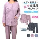 介護用パジャマ 上下セット 通販 長袖 パジャマ 男性 女性 前開き セットアップ 高齢者 シニア レディース メンズ 入院着 ルームウェア 寝間着 ナイトウェア 施設 長ズボン ロングパンツ 寝巻き 簡単着脱 介護用品 シンプル ギフト 春秋冬