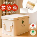 救急箱 おしゃれ 通販 救急ボックス 救急 ボックス 箱 薬箱 お薬箱 薬 収納 ファーストエイドボックス 収納ボックス 収納ケース 大きめ 大容量 スチール ...