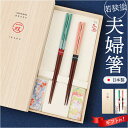 イシダ 夫婦箸 ほのか 通販 日本製 ペア 箸 ギフト 箸置き セット 桐箱入り お箸 漆塗り めおと箸 お祝い めおとばし 結婚祝い 記念日 ギフト 贈り物 ...