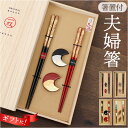 イシダ 夫婦箸 通販 日本製 ペア 箸 ギフト 箸置き セット 桐箱入り お箸 漆塗り めおと箸 お祝い めおとばし 結婚祝い 記念日 ギフト 贈り物 一双 I...