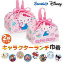 ランチ巾着 子供 2枚セット 通販 スケーター KB7W skater ランチバッグ お弁当 巾着 弁当巾着袋 弁当袋 お弁当袋 お弁当包み 巾着袋 巾着バッグ...