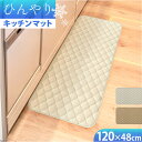 キッチンマット 120cm ひんやり 冷感 通販 キッチン マット 洗える インテリアマット 玄関マット 室内 夏用 台所マット 足元マット マルチマット 48×120 120 48 滑り止め すべり止め カーペット