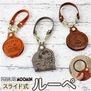 ルーペ バッグ チャーム 通販 拡大鏡 3倍 スライド式ルーペ ハンドルーペ 虫眼鏡 キーホルダー バッグチャーム キーチャーム 携帯 持ち運び キャラクター ...