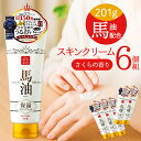 リシャン馬油スキンクリーム さくらの香り 6個セット 通販 ボディクリーム リシャン 馬油スキンクリーム 保湿クリーム フェイスクリーム ボディークリーム 馬油...