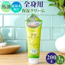 リシャン馬油スキンクリーム シトラスティの香り 3個セット 通販 ボディクリーム リシャン 馬油スキンクリーム 保湿クリーム フェイスクリーム ボディークリーム...