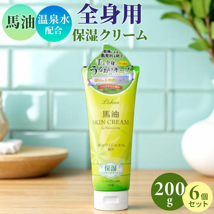 リシャン馬油スキンクリーム シトラスティの香り 6個セット 通販 ボディクリーム リシャン 馬油スキンクリーム 保湿クリーム フェイスクリーム ボディークリーム...