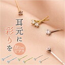 ピアス ミニピアス 通販 イヤリング 耳飾り アクセサリー レディースアクセサリー レディースジュエリー 小さい 小ぶり ミニ 極小 目立たない シンプル レディース 女性 かわいい 可愛い 上品 きれいめ 贈り物 ギフト おしゃれ オシャレ