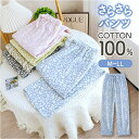 ルームパンツ ダブルガーゼ レディ-ス 通販 ルームウェア 部屋着 パジャマ ゆったり パンツ ロングパンツ さらさら サラサラ 長ズボン 通気性 保温性 ボトムス 吸湿性 肌触りが良い リラックス 可愛い 体型カバー かわいい おしゃれ オシャレ