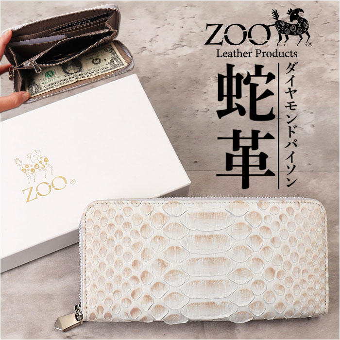 zoo 革 財布 ZLW-156 通販 日本製 長財布 メンズ ラウンドファスナー レザー ウォレット お財布 札入れ ながざいふ ながさいふ 長サイフ なが財...