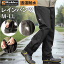 Makku マック レイン パンツ AS-995 通販 レインパンツ 雨具 レインウェア レインウエア 雨合羽 合羽 カッパ スリーレイヤーシェル 雨対策 無地...