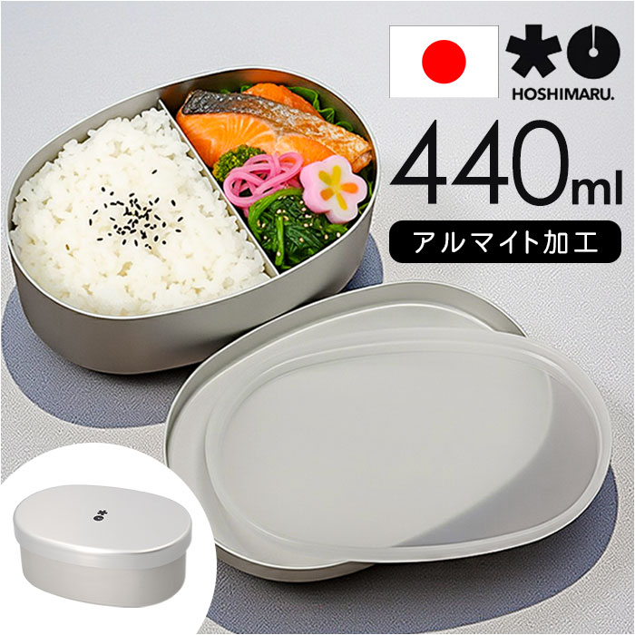 弁当箱 小判型 フタ付 通販 お弁当箱 大人 大人用弁当箱 弁当用品 おしゃれ ランチボックス 小判型内フタ付 1段 弁当 箱 一段 HOSHIMARU メンズ...