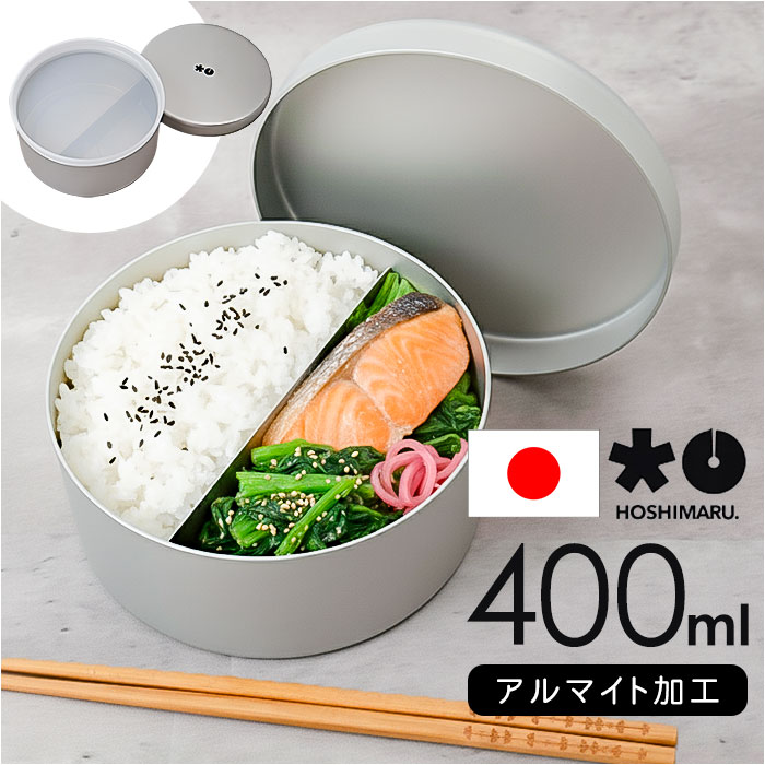 弁当箱 丸型 フタ付 通販 お弁当箱 大人 大人用弁当箱 弁当用品 おしゃれ ランチボックス 丸型内フタ付 1段 弁当 箱 一段 HOSHIMARU メンズ レ...