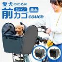 自転車 ペット 乗せ 通販 Keia ケイア ペットインバスケット 前カゴ 自転車前カゴカバー 飛び出し防止 サイクリング レインカバー付き お買い物 お出掛け...