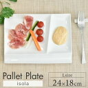 仕切り皿 おしゃれ 通販 仕切りプレートおしゃれ 仕切り プレート 皿 仕切皿 ワンプレート皿 モーニングプレート ランチプレート 肉料理 魚料理 お皿 四角 角皿 長方形 パレットプレートL 食洗機対応 電子レンジ対応 グルメスタイル 洋食器 キッチン用品