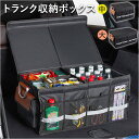 トランク収納ボックス 車 通販 収納バッグ 大容量 トランクボックス 収納ケース 折り畳み コンパクト 折りたたみ 車内収納 自動車 蓋付き 車用収納ボックス ...