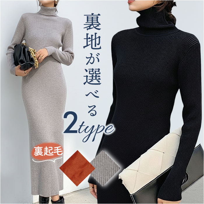ニットワンピース タイト リブニット 通販 ワンピース ロング ロング丈 タイトスカート 長袖ワンピース 長袖 ロングスカート タートルネック ワンピ ロングワ...