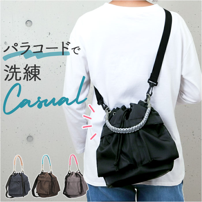 propellerheads 巾着 ショルダー 通販 ショルダーバッグ ショルダーバック 肩掛け ななめ掛け 斜めかけ 巾着バッグ 巾着バック 巾着ショルダー レディ-スバッグ プロペラヘッズ パラコード巾着バッグ パラコード お出かけ 散歩 アウトドア