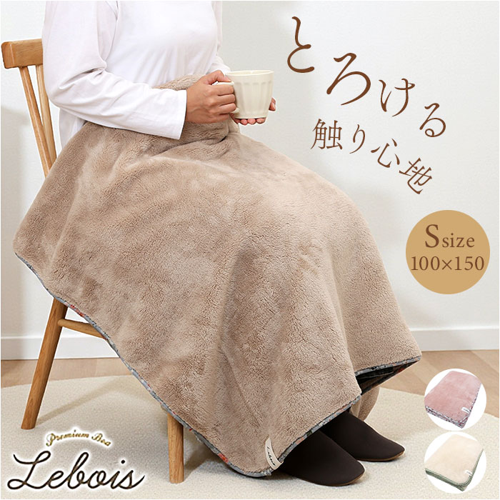ルボア ブランケット Le bois 通販 毛布 ひざ掛け ひざかけ 膝掛け 膝掛 ハーフケット おしゃれ シンプル 防寒 あったか 大きめ かわいい 花柄パイピング ふわふわ 節電 150cm×100 100×150cm ダイカイ 寝具 インテリア