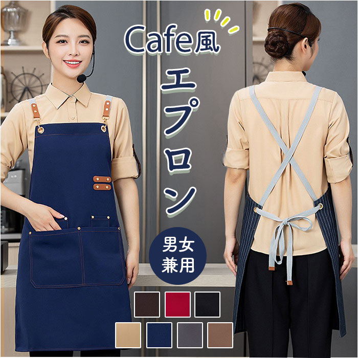エプロン デニム 男女兼用 通販 バッククロス型エプロン メンズ レディース ワークエプロン カフェ キッチンエプロン 作業 DIY ガーデニング 園芸 カフェエプロン アウトドア キャンプ シンプル きれいめ かわいい BBQ カジュアル ギフト 贈り物
